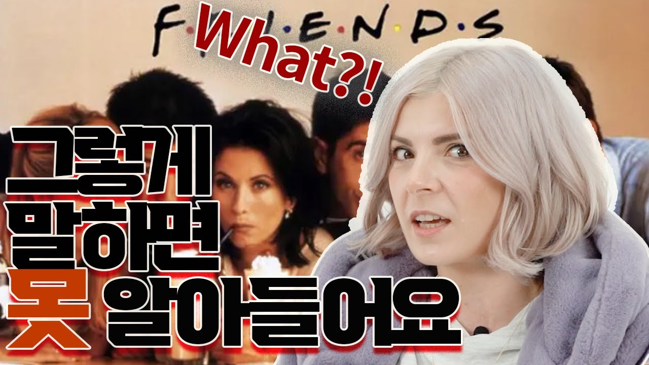 미드 프렌즈 시즌1 원어민 영어회화 무료로 공부하세요 ㅣ 프렌즈 시즌1 미국드라마 영어공부