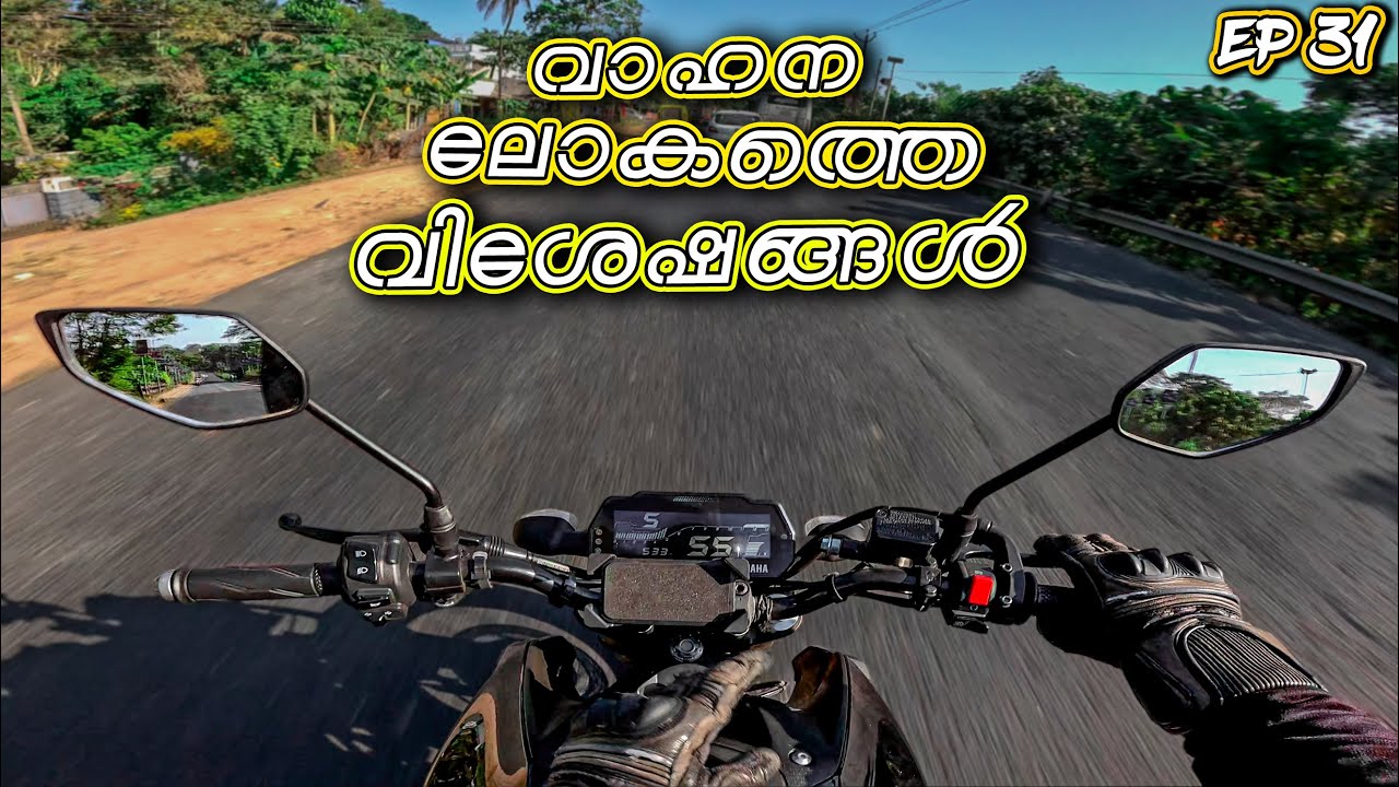 AUTOMOBILE NEWS  | വാഹന ലോകത്തെ🌍വിശേഷങ്ങൾ •EPISODE - 31