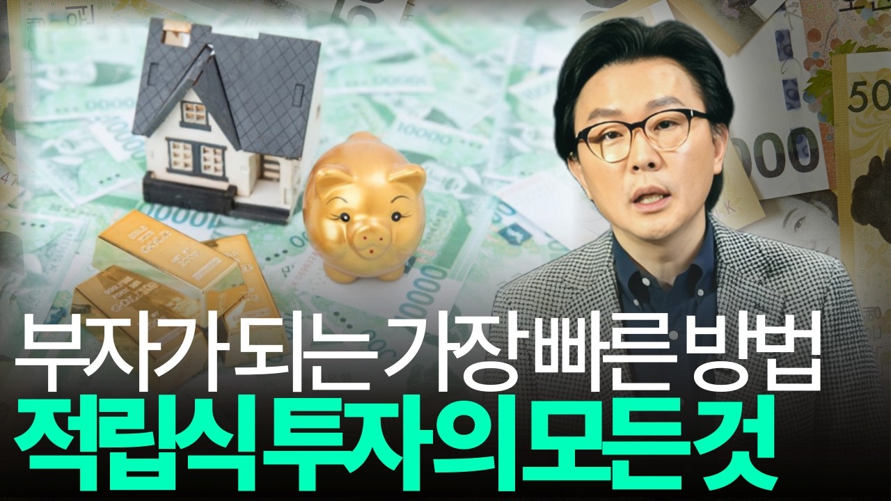 위기를 기회로 만드는 투자 전략 &rsquo;적립식 투자'를 하는 3가지 방법