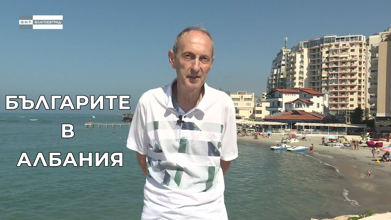 „Българите в Албания“ - Другият жребий  /2020/