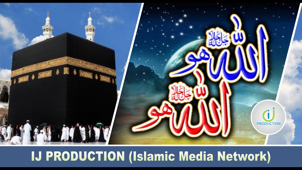 New Hamd 2022 - Allah Ho Allah Ho Allah Hamd - Best Hamd - IJ Production