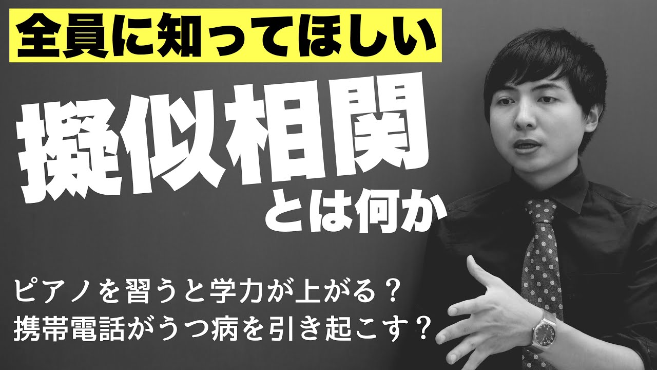 相関は必ずしも因果を意味しない