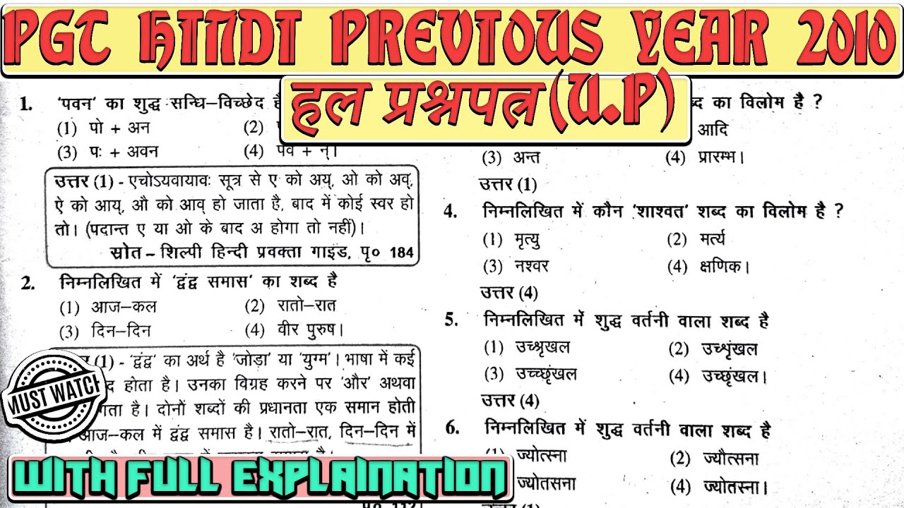 🔴PGT HINDI (हिंदी) LAST YEAR 2010 EXAM PAPER | #PGT_HINDI_2010_EXAM_PAPER​​​ | HINDI STUDY |