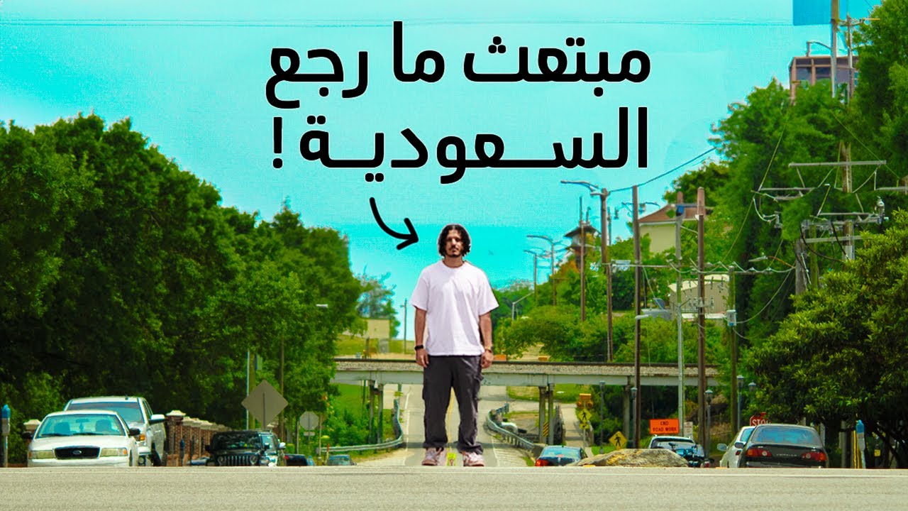 صيفية مبتعث في امريكا