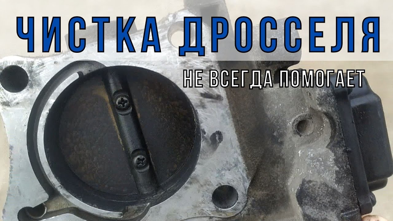 Honda CRV - чистка дросселя
