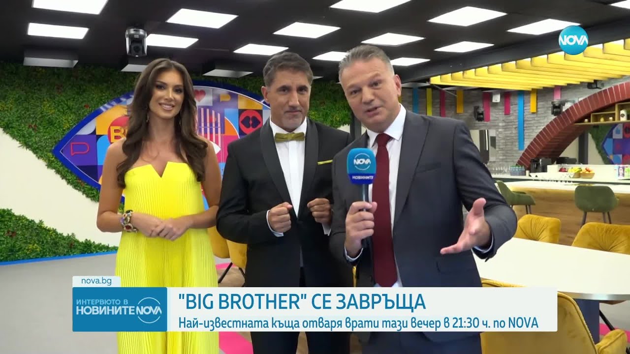 Big Brother се завръща тази вечер с 16 интригуващи съквартиранти