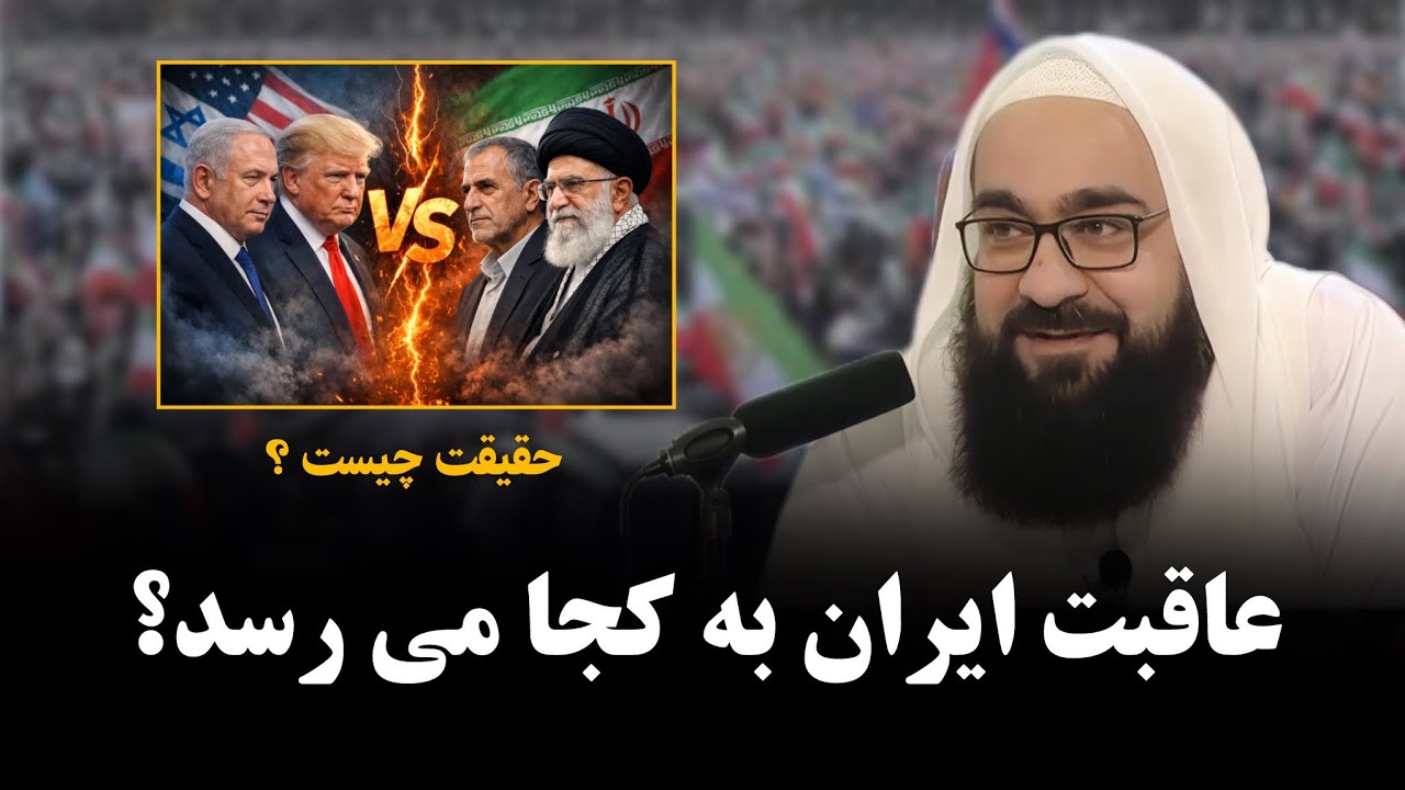 سرنوشت ملت‌ها چگونه رقم می‌خورد؟ 🎙️| مولانافقهی | مولانا بهزاد فقهی | مقیم آلمان و جرمنی Germany 