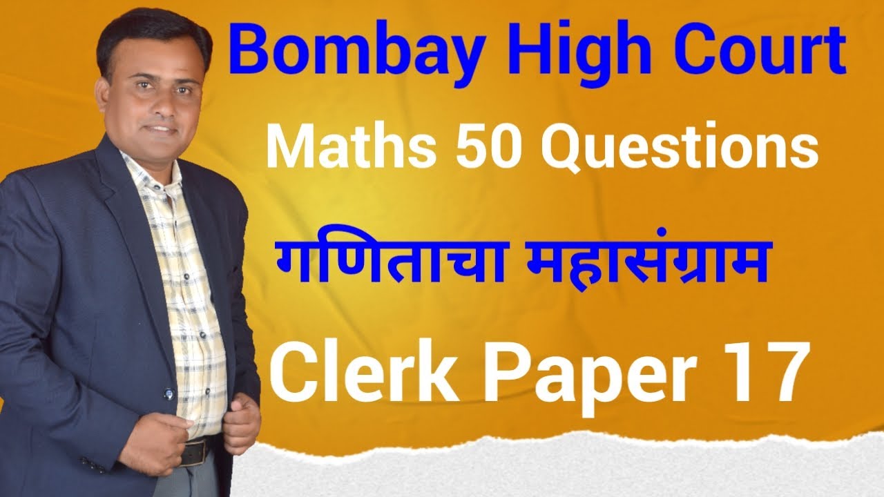 Maths Questions | Bombay High Court Clerk Paper | Bombay High Court | Bombay High Court Clerk