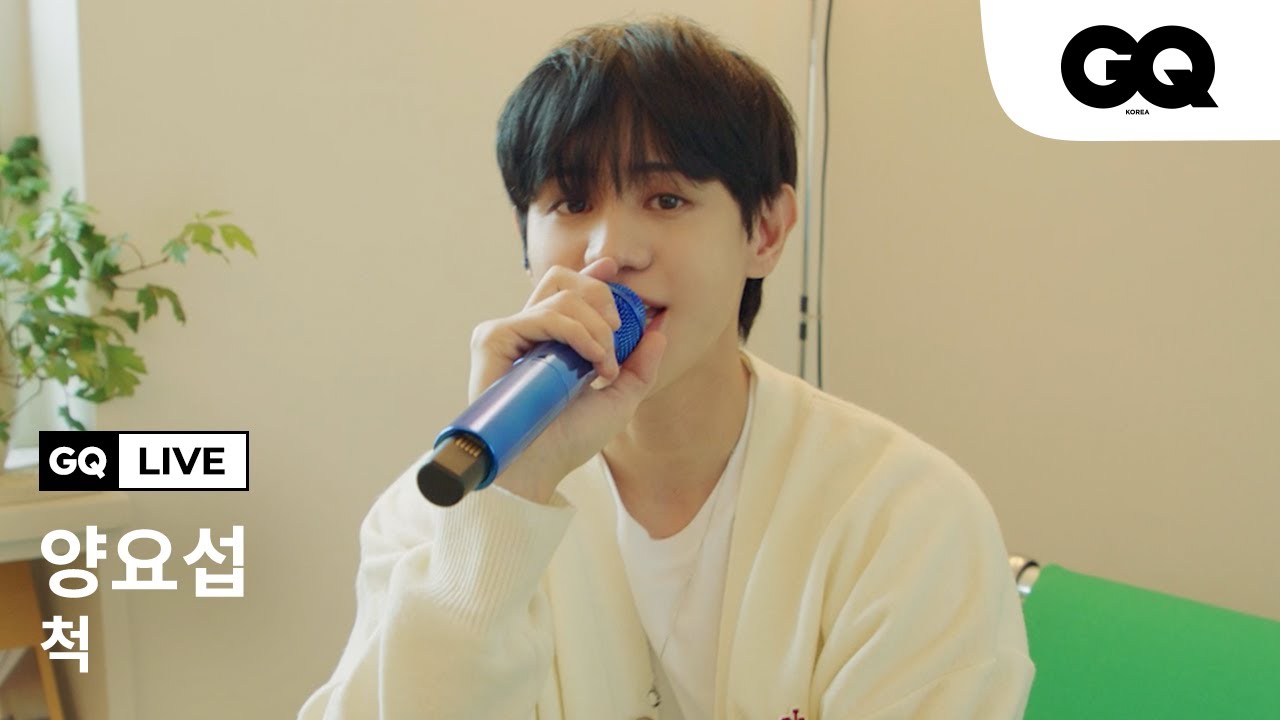 나른한 오후에 딱 듣기 좋은 양요섭 신곡 '척'(Prod by.프라이머리)