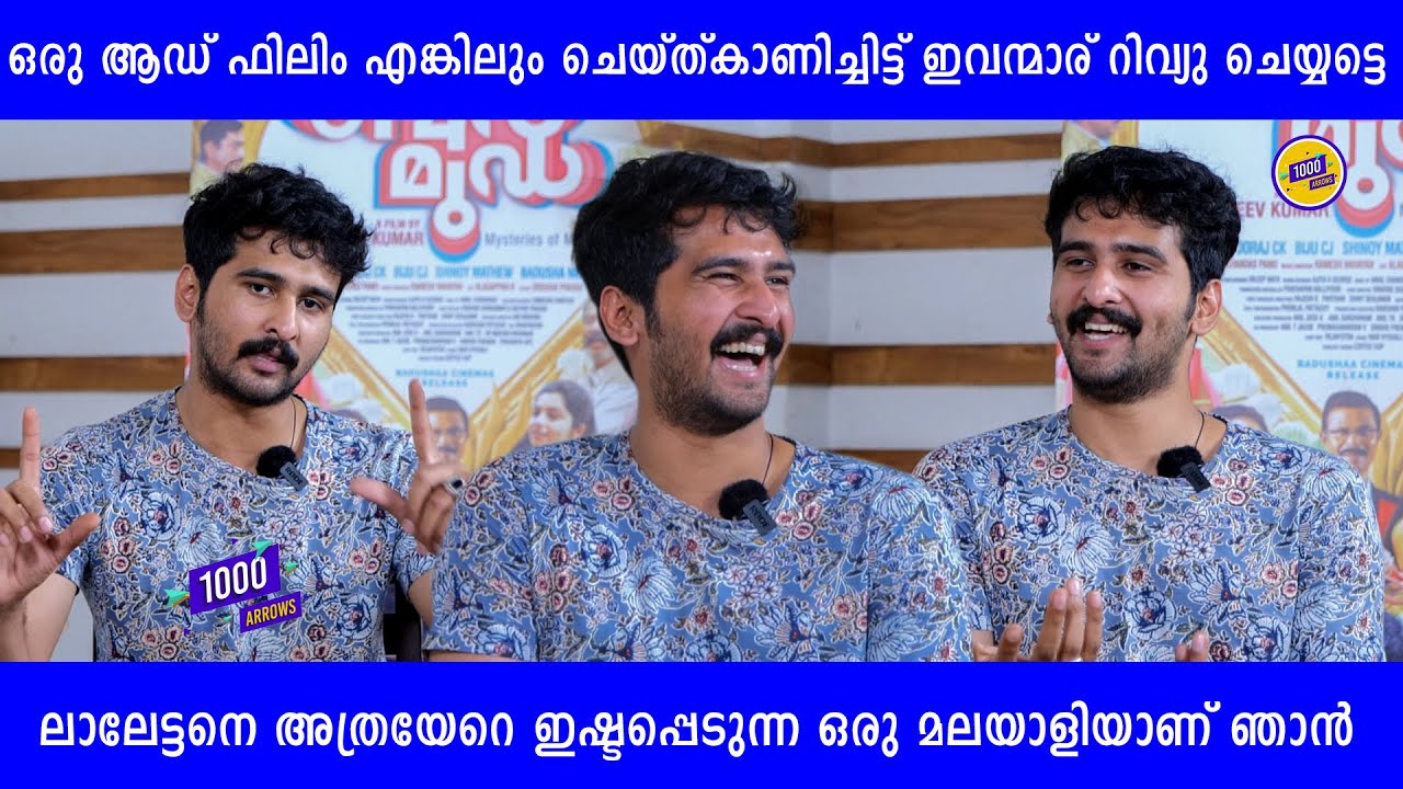 പ്രശ്നങ്ങൾ നടന്ന സമയത്ത് ഞാൻ ഭയങ്കര വയലന്റ് ആയിരുന്നു. INTERVIEW WITH SHANE NIGAM | BERMUDA | LATEST