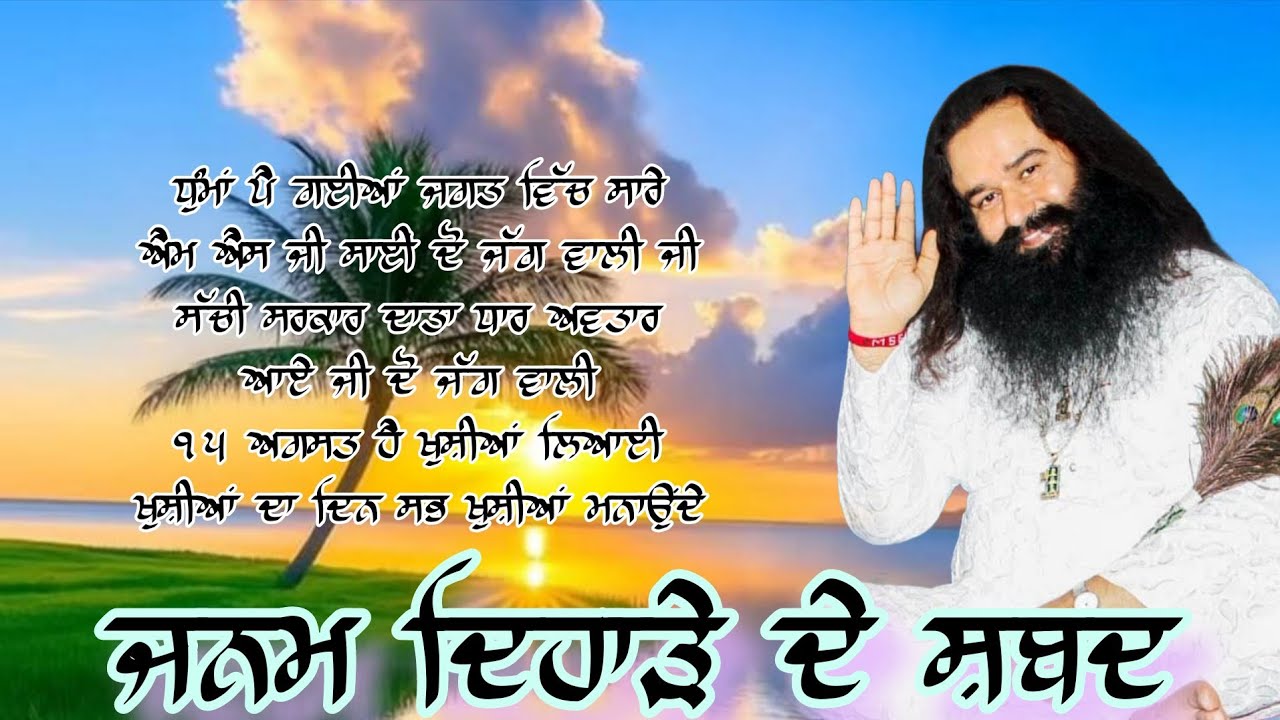 ਧੁੰਮਾਂ ਪੈ ਗਈਆਂ ਜਗਤ ਵਿੱਚ ਸਾਰੇ||ਡੇਰਾ ਸੱਚਾ ਸੌਦਾ ਸ਼ਬਦ ਪੰਜਾਬੀ||Dera Sacha Sauda Shabad New||Saccha Sauda 