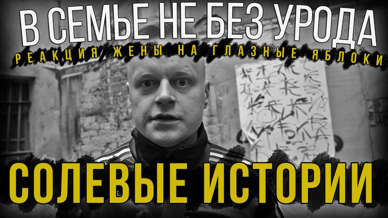 Просоленый муж - горе в семье!!! СОЛЬ | ALPHA-PVP | ПОСЛЕДСТВИЯ УПОТРЕБЛЕНИЯ |