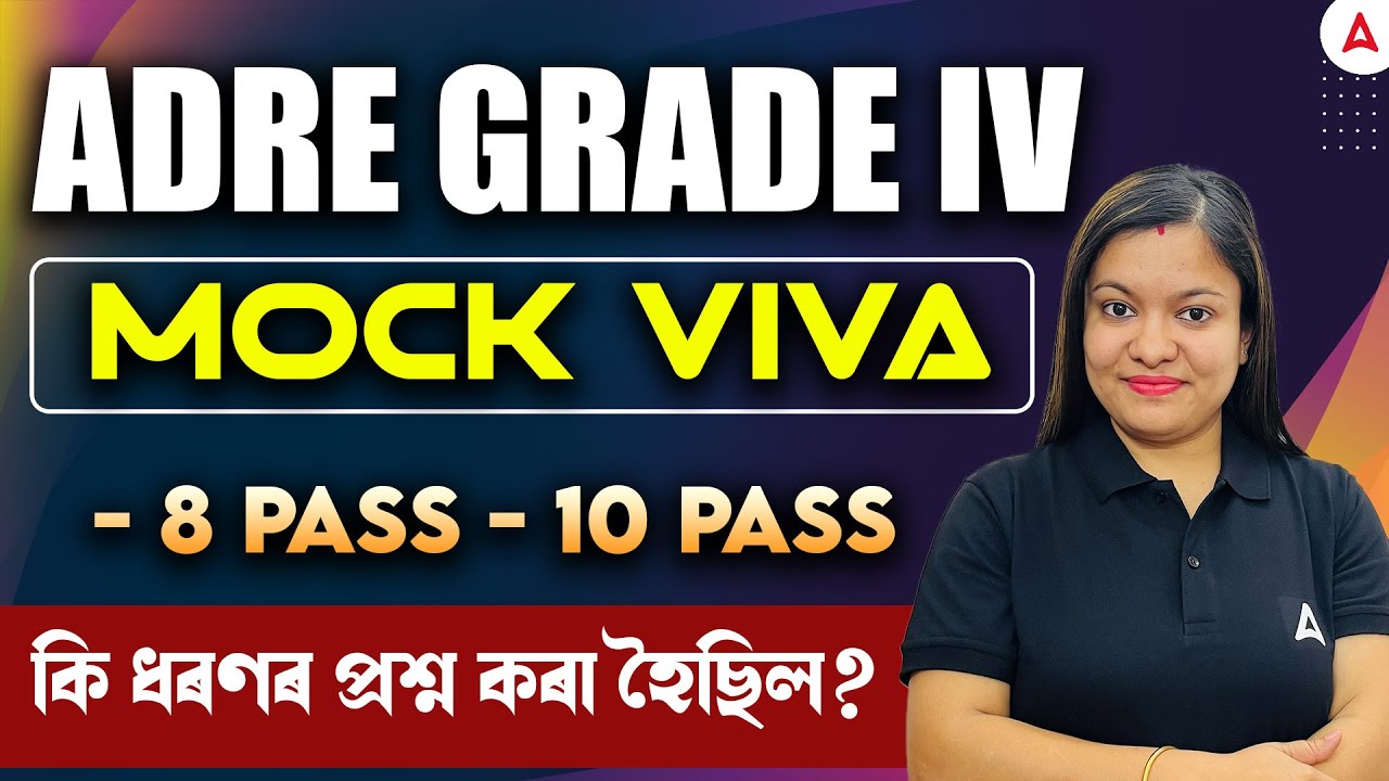 Adre Grade 4 Mock Viva Test 2025 | কি ধৰণৰ প্ৰশ্ন কৰা হৈছিল? | By Juri Ma'am