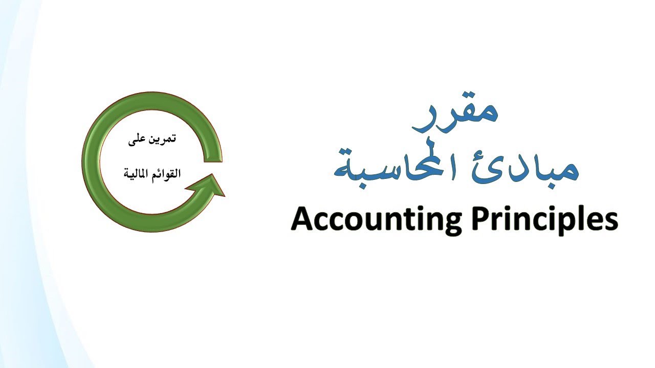 تمرين شامل على ميزان المراجعة و قائمة الدخل و الميزانية