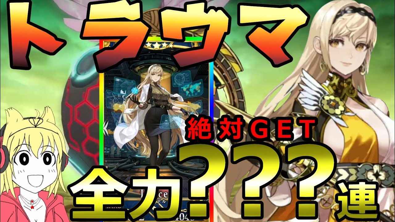 【FGO】トラウマ級のママ「デメテル」爆誕！バレンタイン新規サーヴァントデメテルを絶対Getをめざして？？？連スキップ教！【バレンタイン2026 デメテルピックアップ召喚】