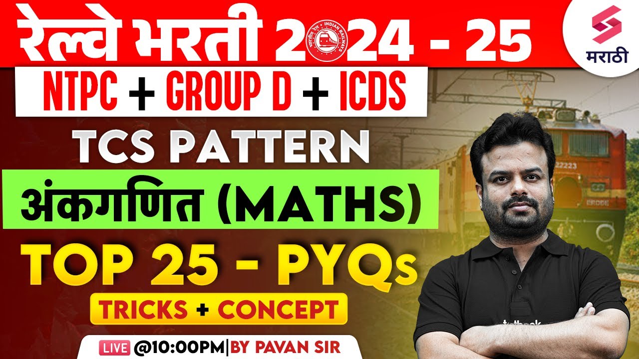 Railway Bharti 2024-25 | Maths - Top 25 PYQs | RRB NTPC/GROUP D 2025 | ICDS Bharti 2024 | Pavan Sir
