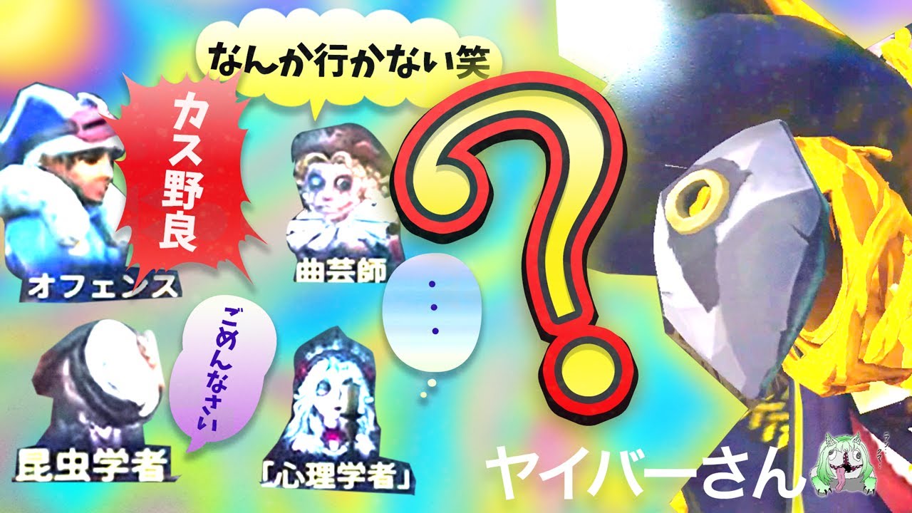いやいや、ツッコミどこ多すぎだろォ？ヤイバーさんも困惑【ジャック】【アイデソテイテイS】【IdentityV】【第五人格】【逃さずの石橋】