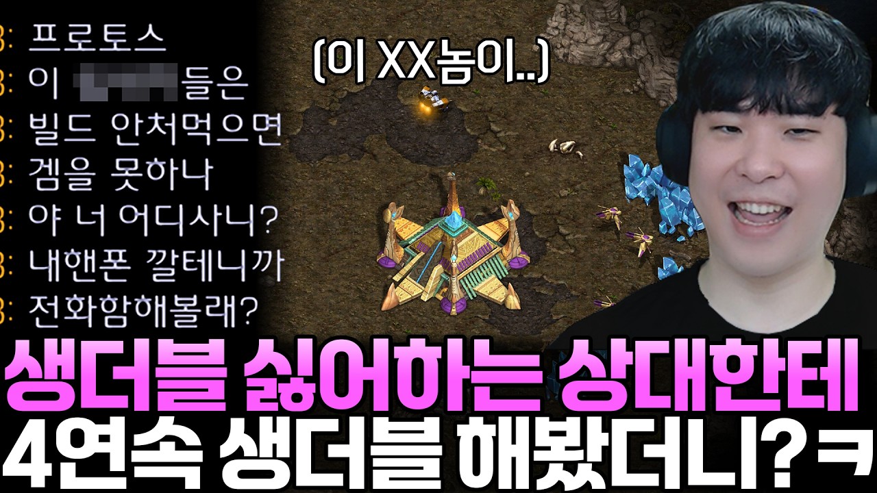 생더블을 극도로 싫어하는 상대한테 4연속 생더블을 해봤는데.. 번호 까고 현피 뜨자고 선언하는 상대ㄷㄷ