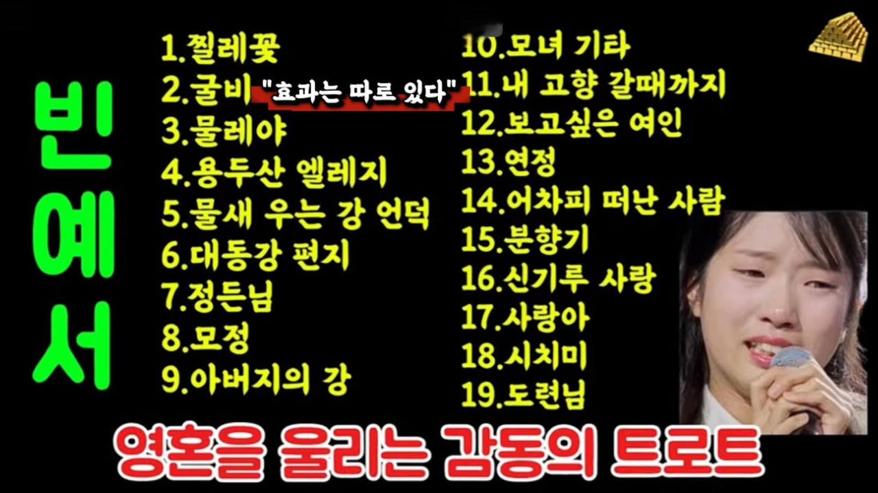 현역가왕3｜슬프게 울어버린 순간… 빈예서의 진심 무대, 모두가 응원합니다#현역가왕3 #빈예서 #감동무대 #눈물의노래 #응원합니다