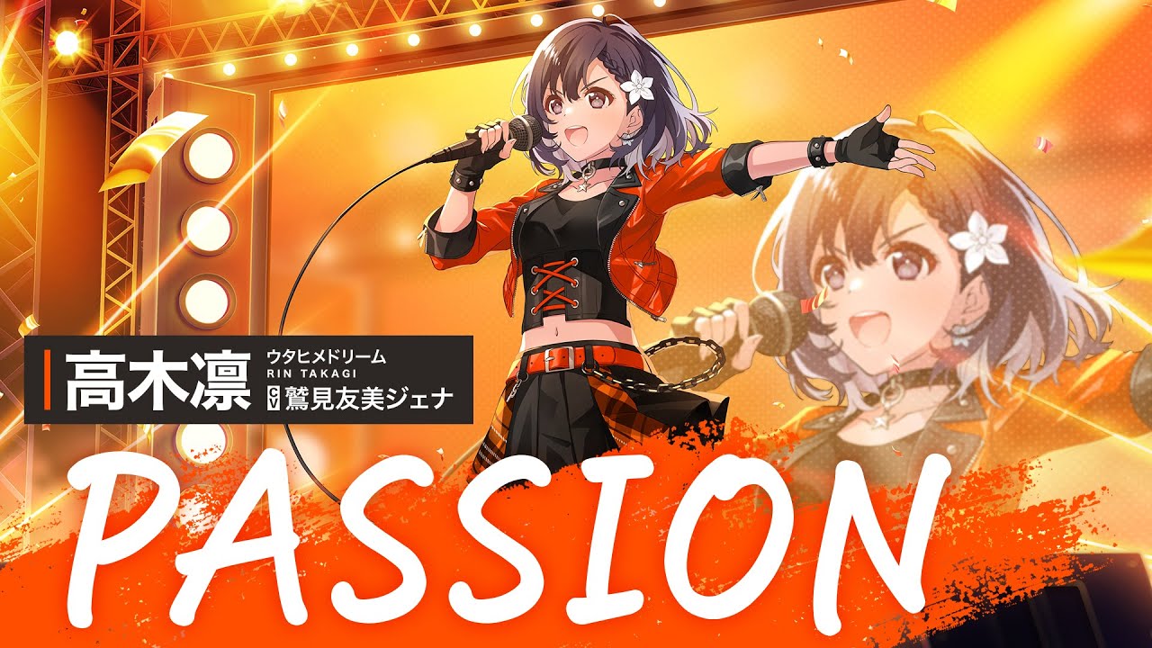 PASSION / 高木凛 【ウタヒメドリーム】 (CV:鷲見友美ジェナ)