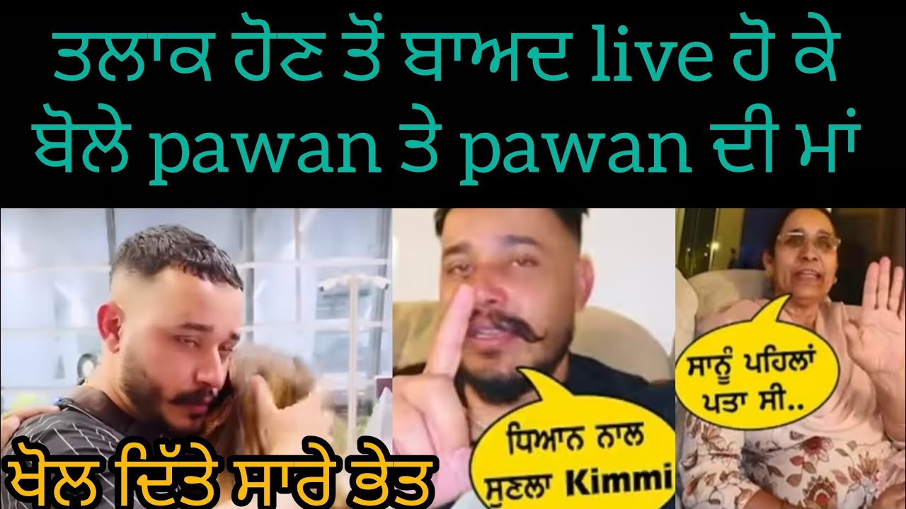 Pawan ਦੀ ਮਾਂ ਤੇ pawan ਨੇ ਖੋਲੇ ਸਾਰੇ ਭੇਤ kimmi ਦੇ #viralvideo #trending #roast 