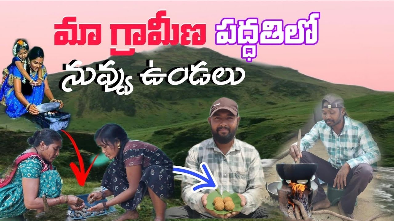 ప్రకృతి ఒడిలో సాగిన ఈ వంట ప్రయాణం మీకు నచ్చుతుందని ఆశిస్తున్నాము#ooruabbai#villagelife#villagevlogs#
