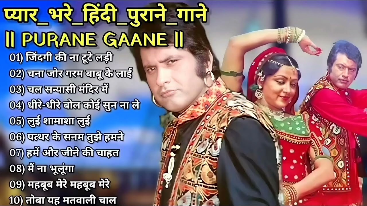पुराने सुनहरे गाने l Old Is Gold l Bollywood classics song l #oldisgold #bollywoodclassic #80s#90s