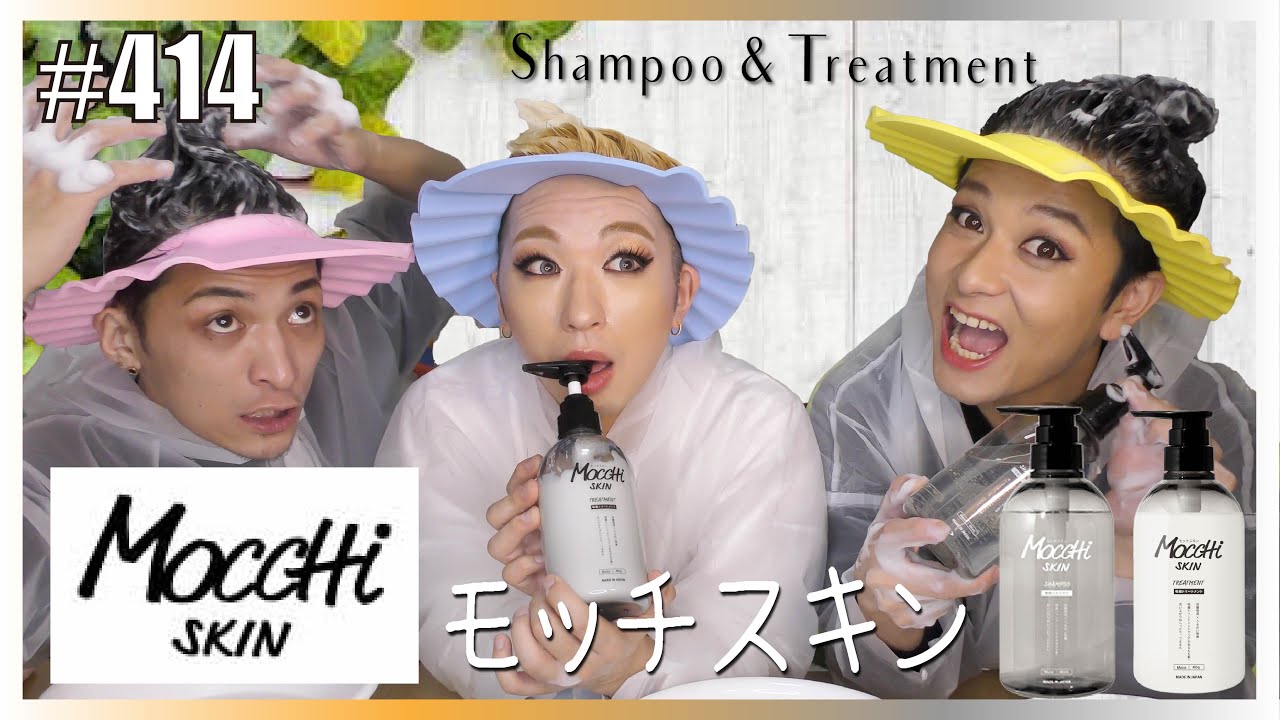 【モッチスキン】オネエが人気シャンプー「MoccHi SKIN」を使ってみたら大惨事起こり過ぎて笑わずにはいられない。　エンガブ #414【ゲイ】
