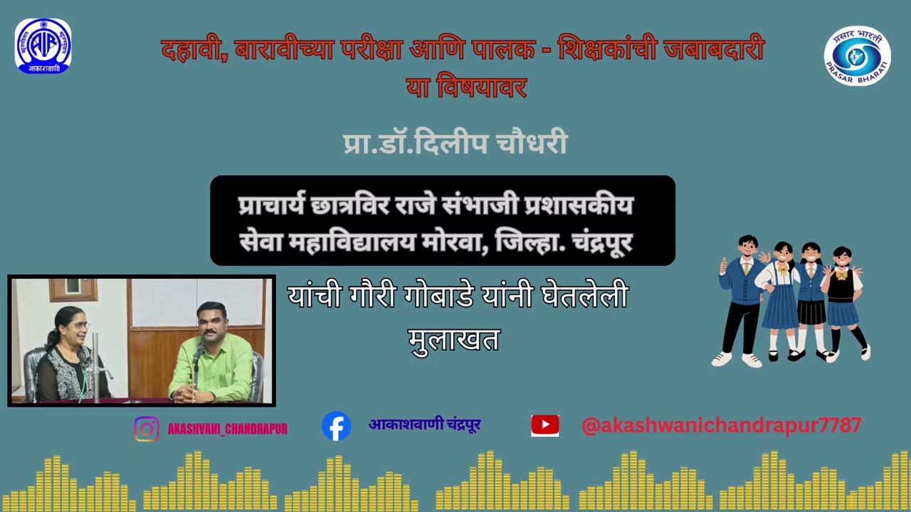 दहावी, बारावीच्या परीक्षा आणि पालक - शिक्षकांची जबाबदारी