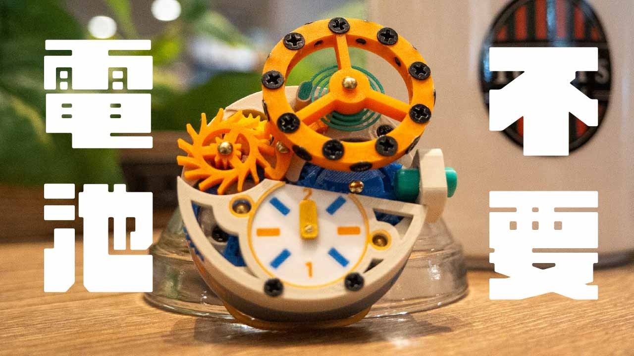 【電池不要】コンパクトな機械仕掛けのティータイマー作ってみた。