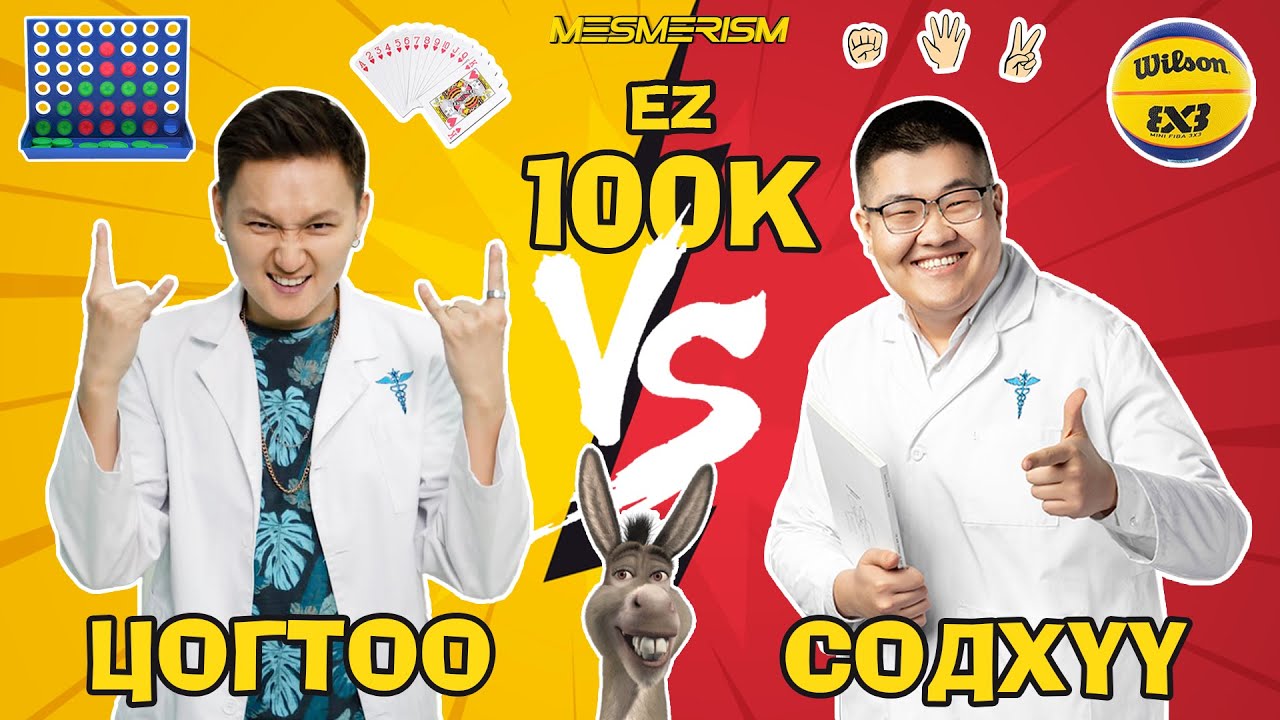 EZ 100K Tsogtoo vs Sodhuu🔥