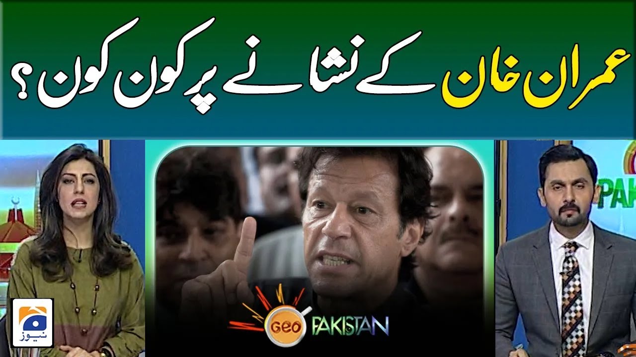 Who is the target of Imran Khan? Saleem Safi | Geo Pakistan