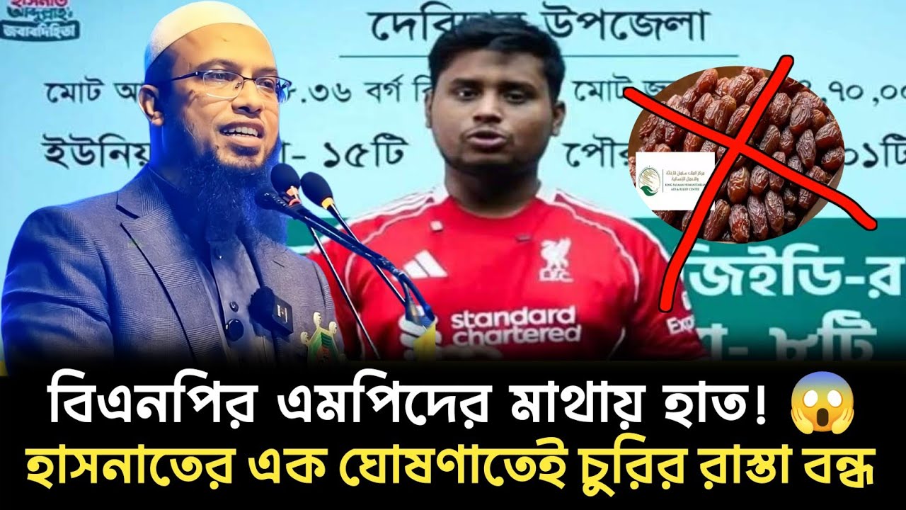 কেন ভয়ে কাঁপছেন পুরনো এমপিরা? হাসনাত আব্দুল্লাহ ও জামায়াতের নতুন পলিটিক্স! #newsbd #hasnatabdullah 