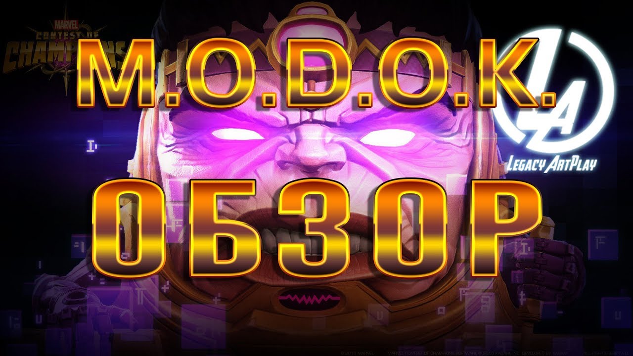 МОДОК Обзор Марвел Битва Чемпионов MODOK review marvel contest of champions mcoc