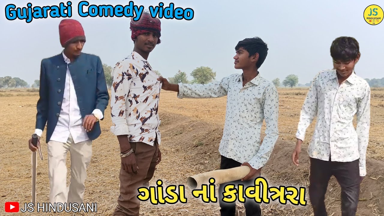 ગાંડા નાં કાવીત્રરા || Gujarati Comedy video કોમેડી વિડિયો || JS HINADUSTANI // 