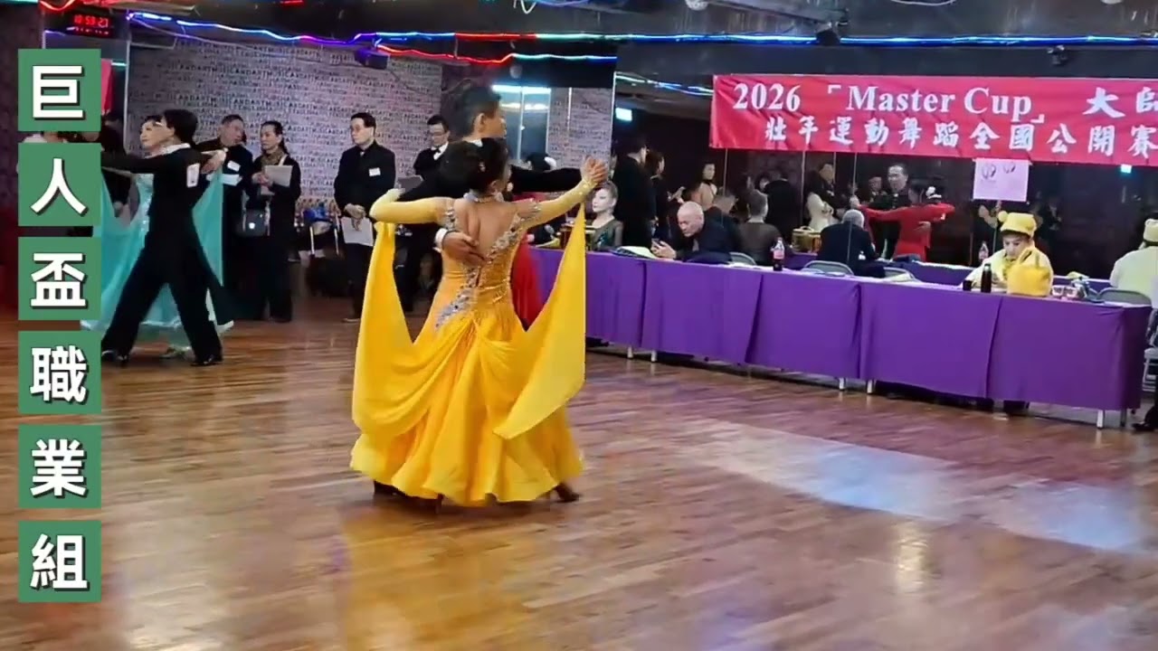 阿杜老師/麗梅老師 第88屆巨人盃職業新星A冠軍賽，台北阿曼達旗艦店/115年1月25日。