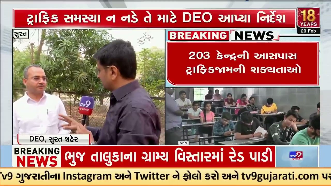 Surat Education Department Plans Special Arrangements for Board Exams | Gujarat | TV9Gujarati