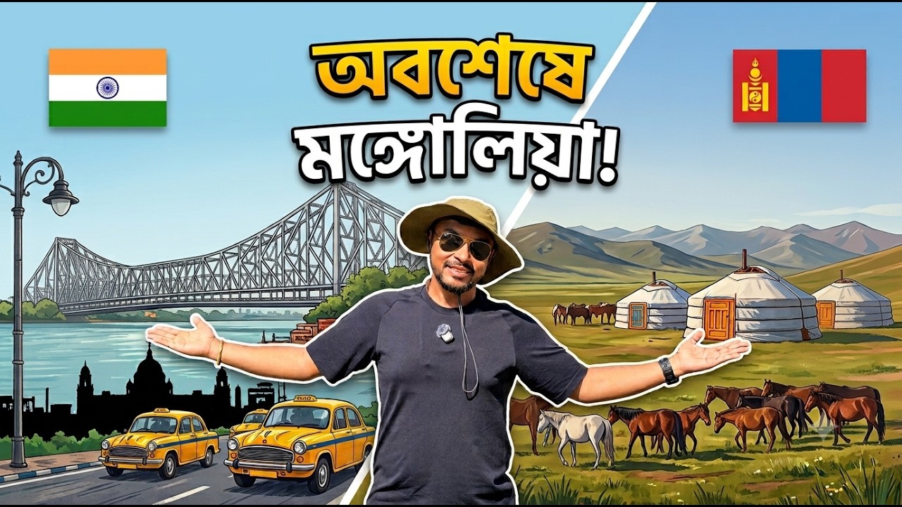 Mongolia EP 1 | দক্ষিণ কোরিয়া হয়ে পৌঁছলাম মঙ্গোলিয়া 🇲🇳 | Kolkata to Mongolia Vlog