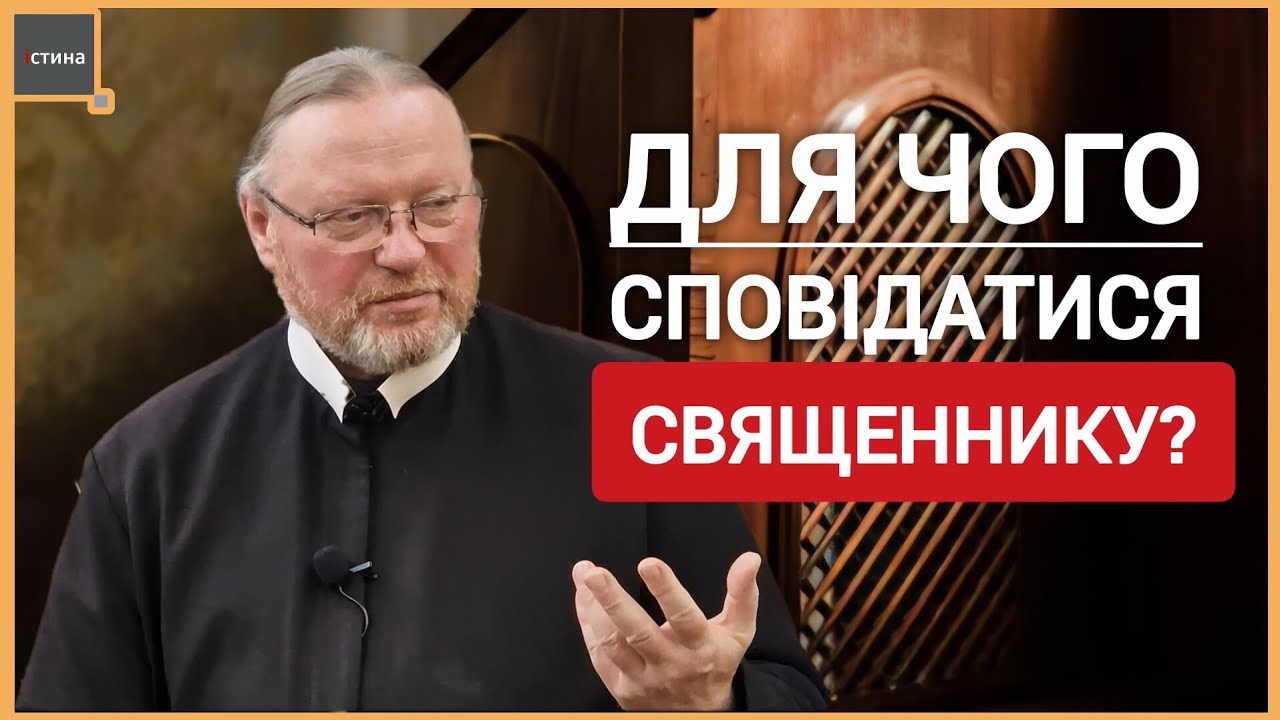 💒Божественна Літургія | Для чого сповідатися священнику❓️❗️🤔 | о. Корнилій ЯРЕМАК, ЧСВВ