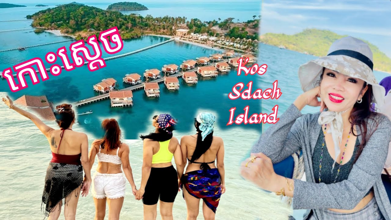 កោះស្ដេចសាកថ្មជីវិត, Kos Sdach King of Island Part 1, From Stranger to Kos Sdach Island 2025,