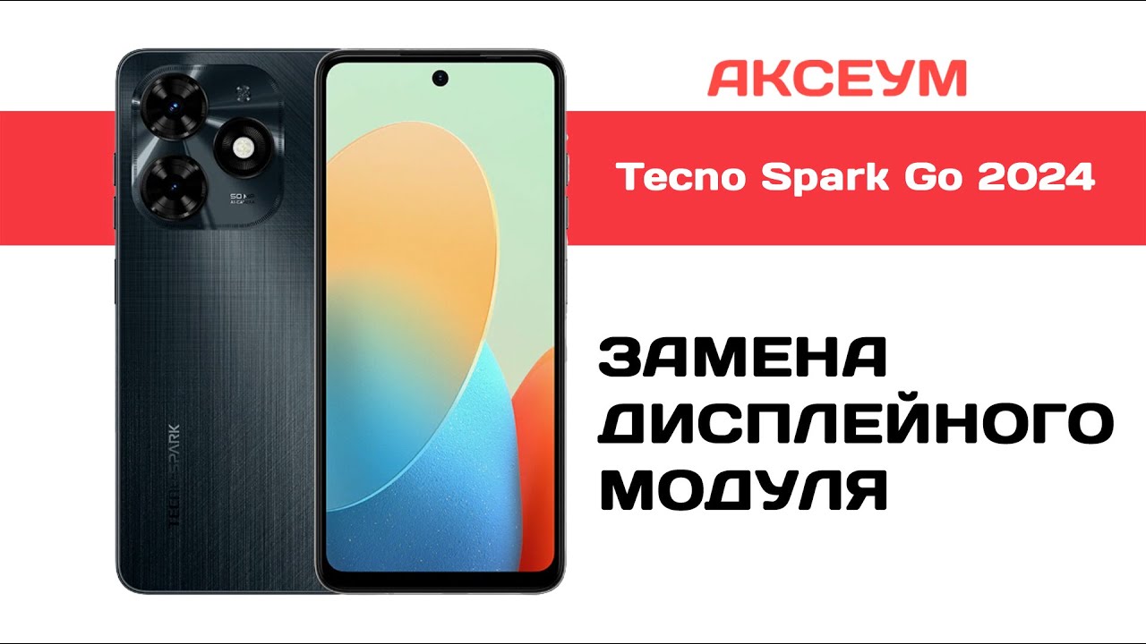 Замена экрана на Tecno Spark Go 2024