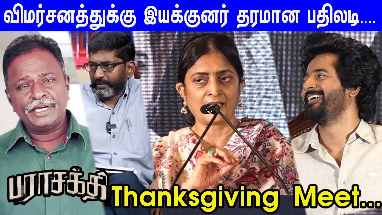 Sk-வா எனக்கு சுத்தமா புடிக்கல...Director Sudha Super Speech | Parasakthi Thanksgiving Meet | SK