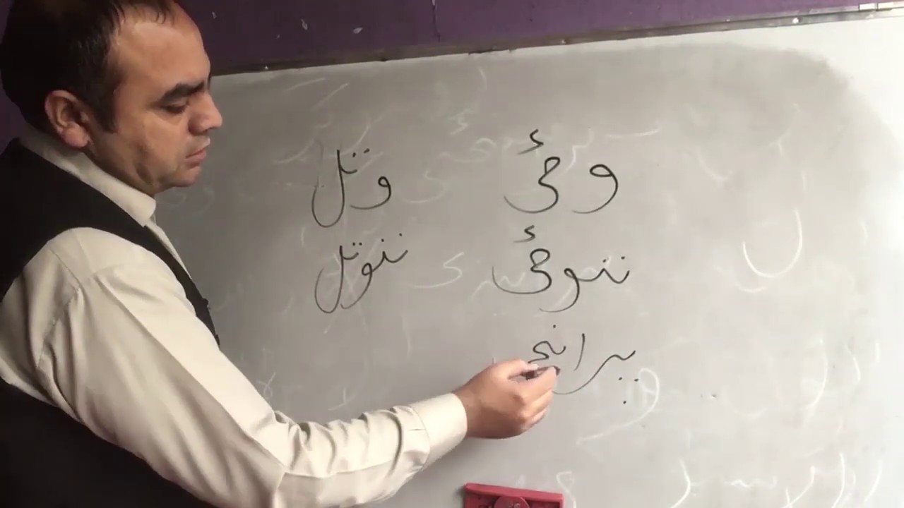 د (ځ) سم لیکلو ځایونه: پښتو املا ۵ ویډیو