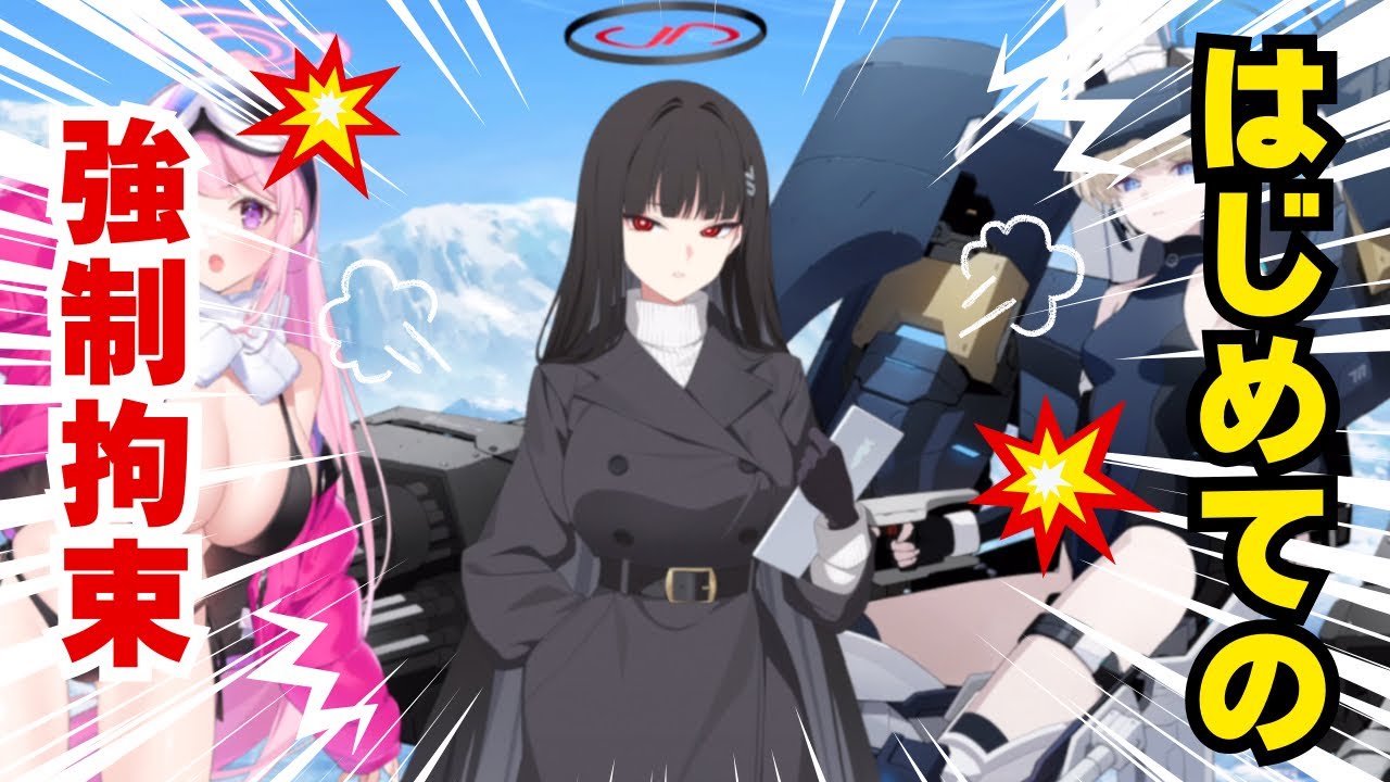 【ブルアカ】捕まってしまうリオ
