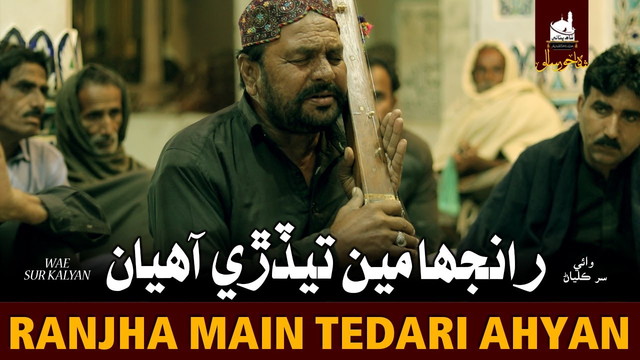 Wae Sur Kalyan – Shah Jo Raag | Shah Abdul Latif Bhittai | Ranjha