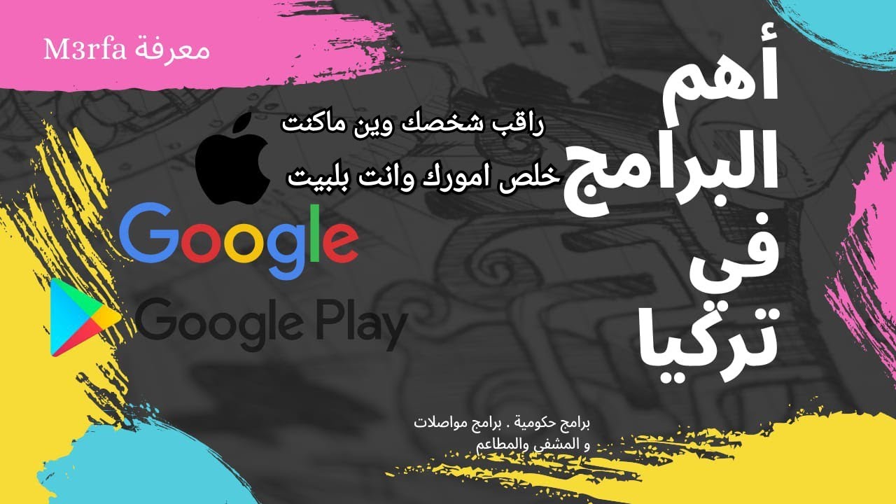 أهم البرامج في تركيا ،برامج حكومية ، ماركيت اون لاين ،360 لايف