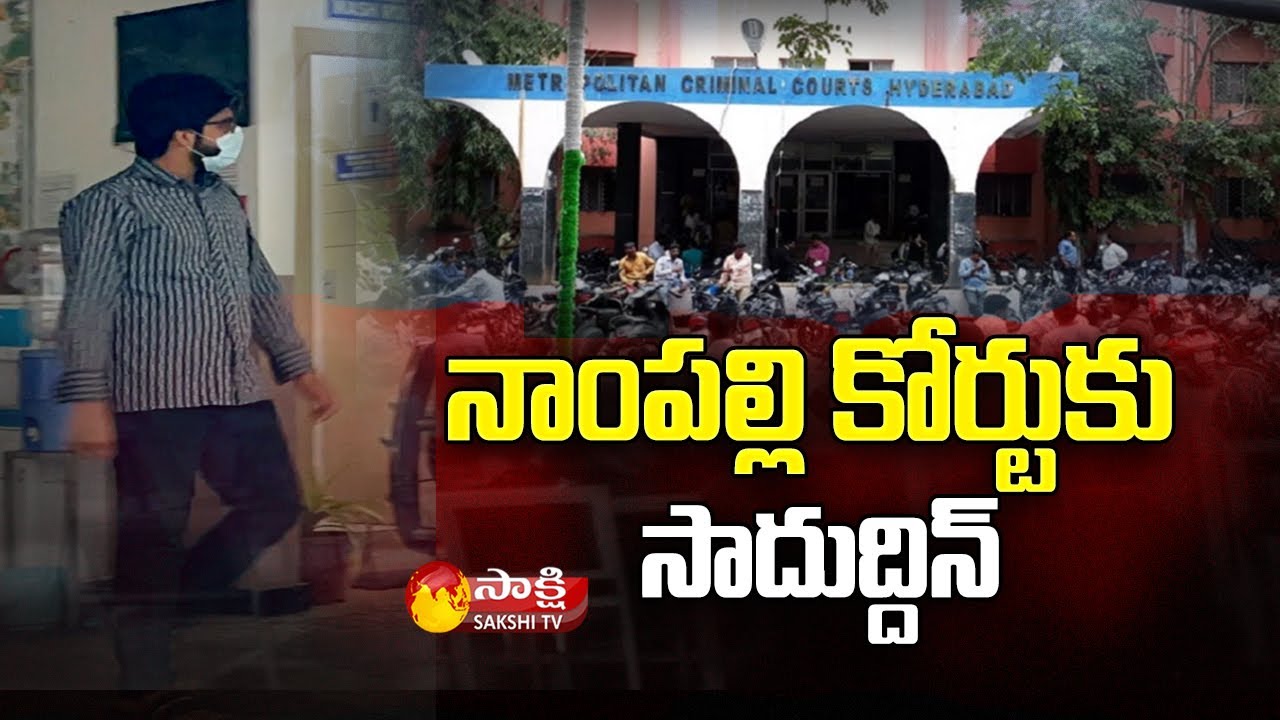 Jubilee hills Amnesia Pub Case Updates : Accused Saaduddin Malik to Appear Nampally Court| Sakshi TV