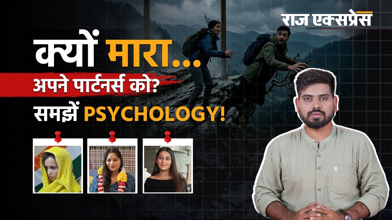 Siya, Sonam, Muskan: Why Did They Kill Their Partners? | Criminal Psychology Case Study | Raj Exp...