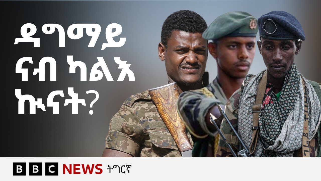 ካብ ኲናት ትግራይ ክሳብ ፕሪቶርያ - ዳግማይ ናብ ካልእ ምፍሳስ ደም? #ትግራይ #ኢትዮጵያ #ኤርትራ #ህወሓት #ኢሳይያስ #ኣብይ_ኣሕመድ #ደብረፅዮን #tplf