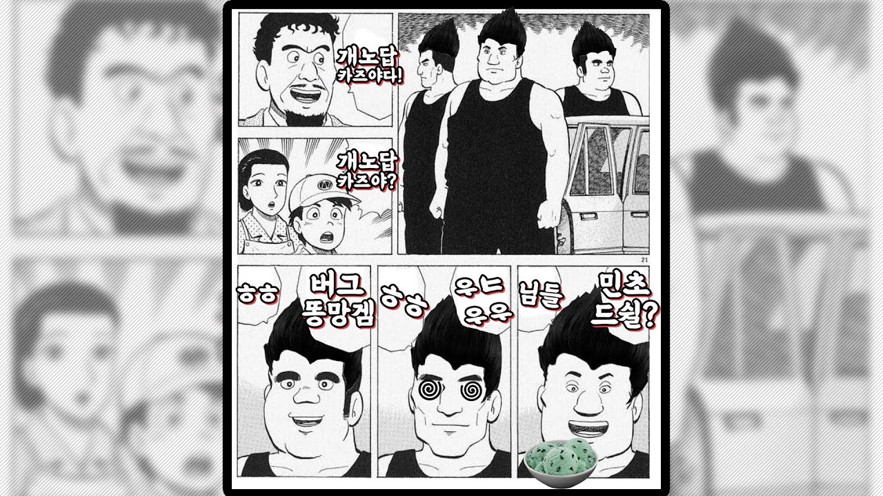 버그, 미친사람, 민트 삼위일체 이카리 카즈야 매드무비